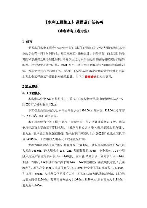 2017年水利工程施工课程设计任务书(导流设计)