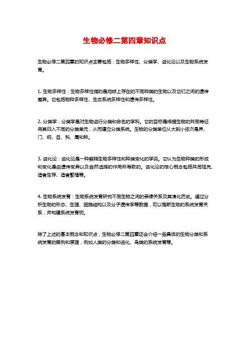 生物必修二第四章知识点