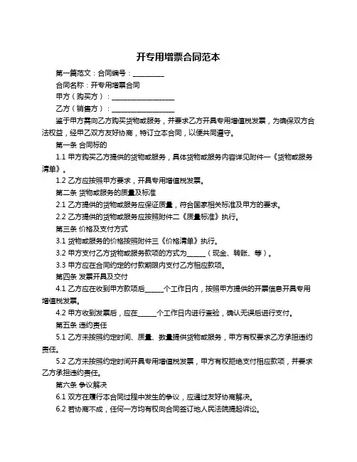 开专用增票合同范本