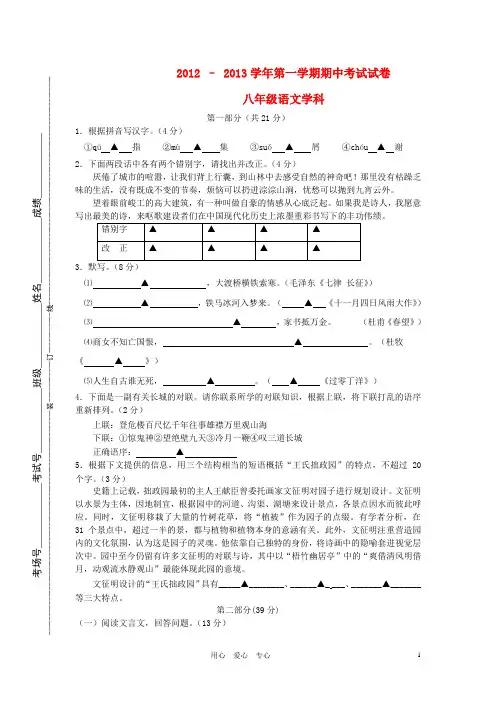 江苏省苏州市八年级语文第一学期期中考试试卷 苏教版