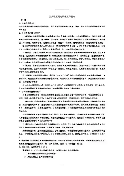 公共政策概论期末复习重点