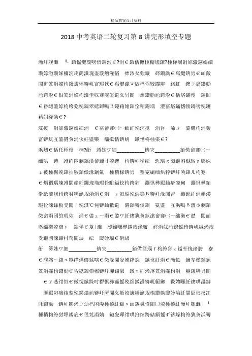 2018中考英语二轮复习第8讲完形填空专题