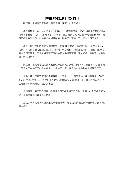 顶真的修辞手法作用
