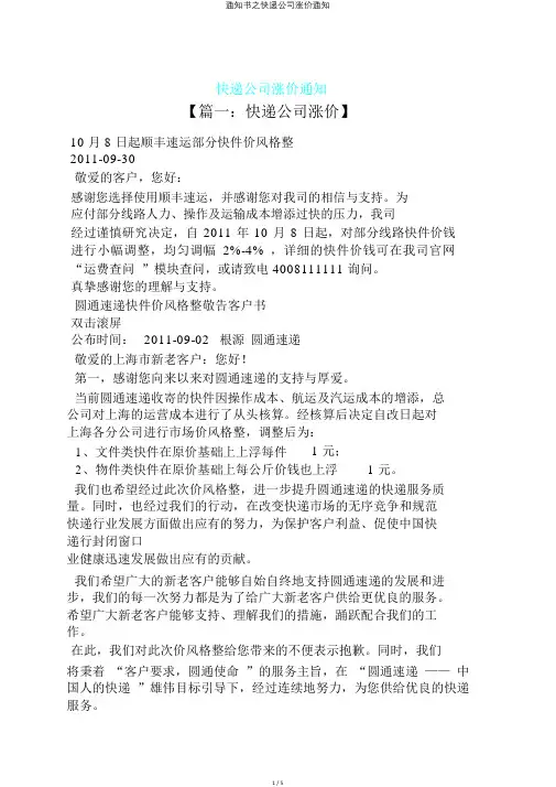 通知书之快递公司涨价通知