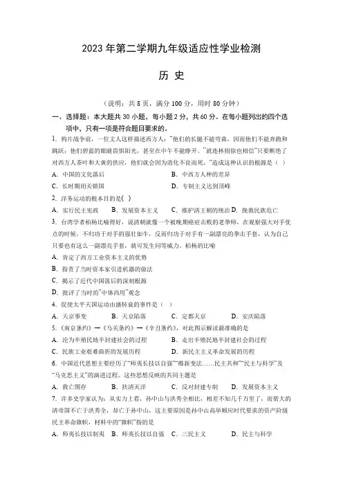 2023年广东省中考模拟历史试题