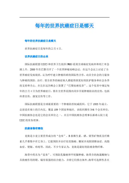每年的世界抗癌症日是哪天