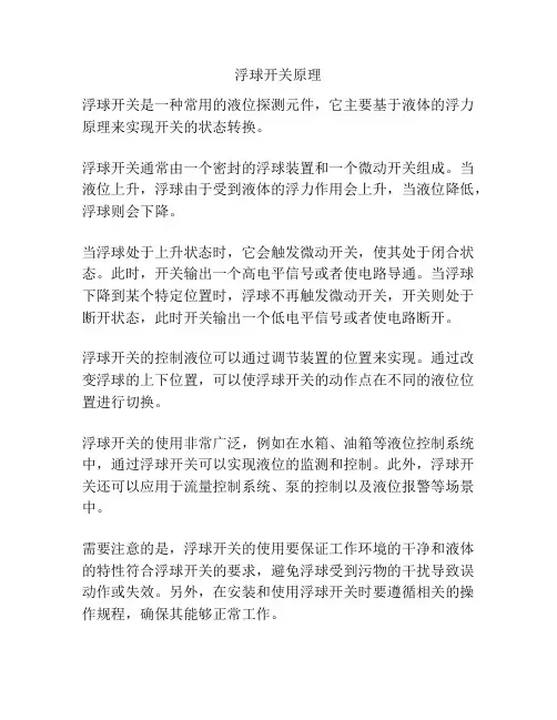 浮球开关原理