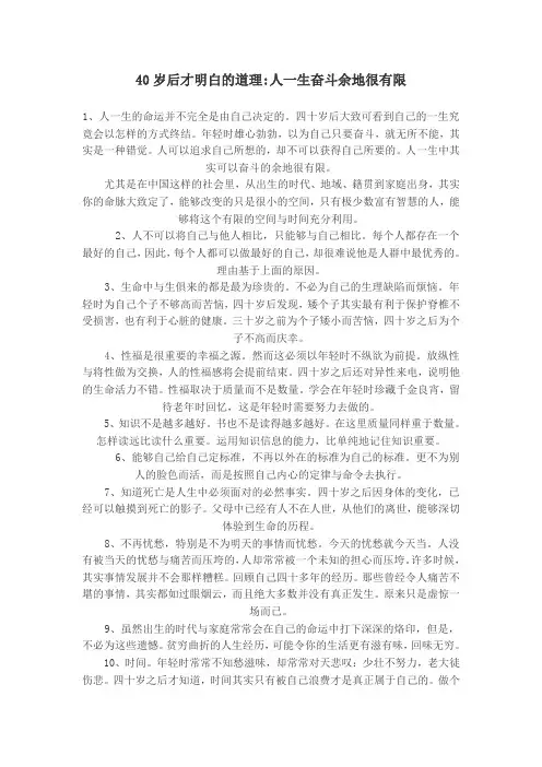40岁后才明白的道理