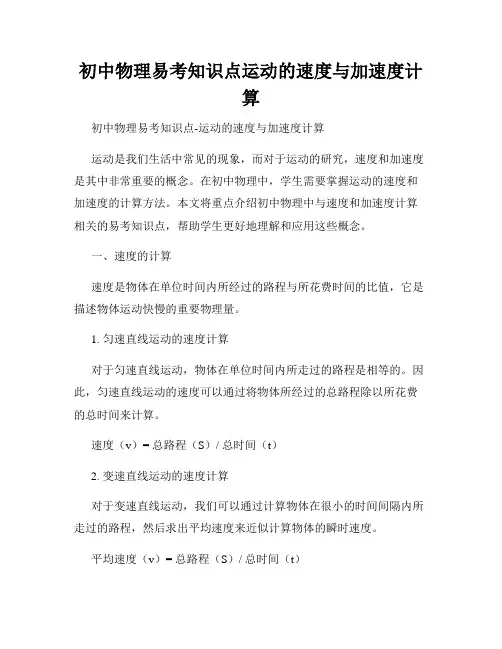 初中物理易考知识点运动的速度与加速度计算