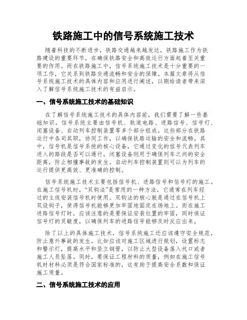 铁路施工中的信号系统施工技术