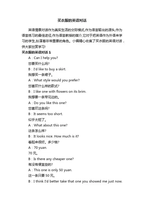 买衣服的英语对话