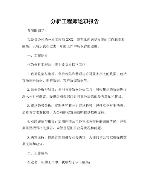分析工程师述职报告