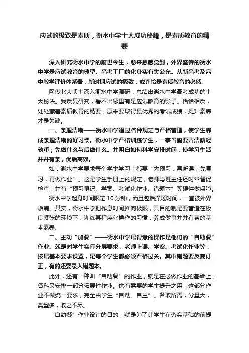 应试的极致是素质，衡水中学十大成功秘籍，是素质教育的精要