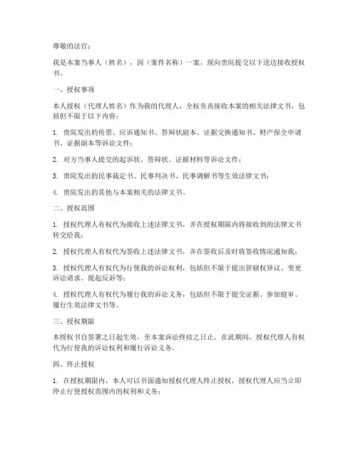 法律文书送达接收授权书