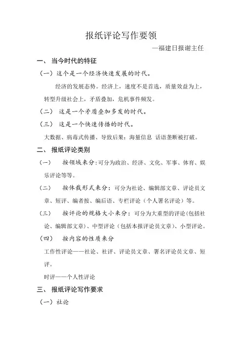 新闻写作培训内容提纲