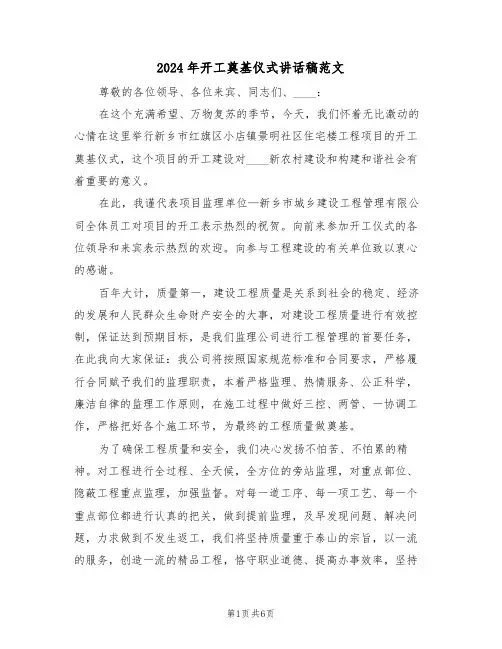 2024年开工奠基仪式讲话稿范文（四篇）