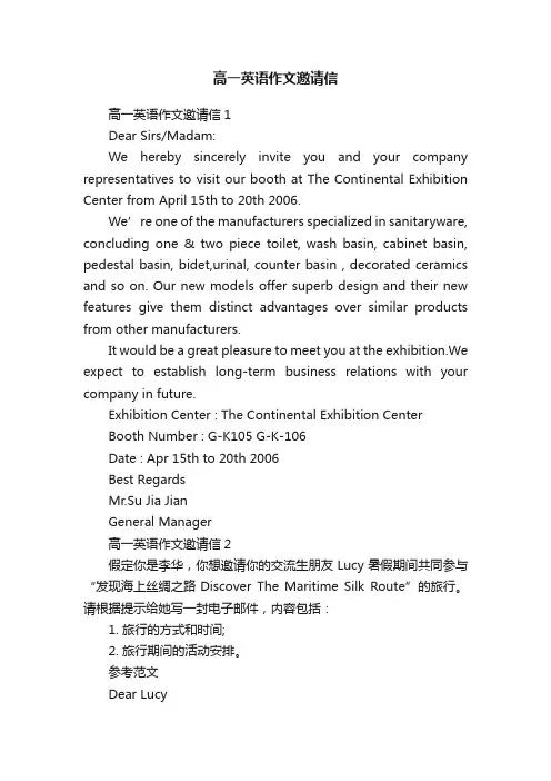 高一英语作文邀请信