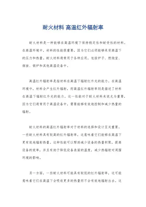 耐火材料 高温红外辐射率
