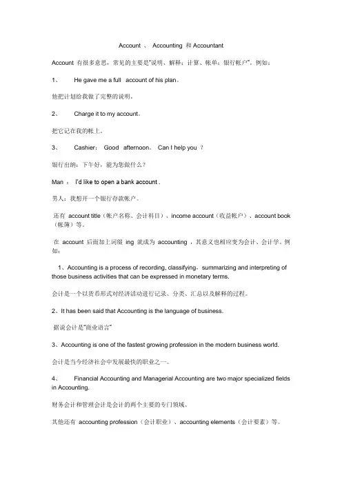 会计英语