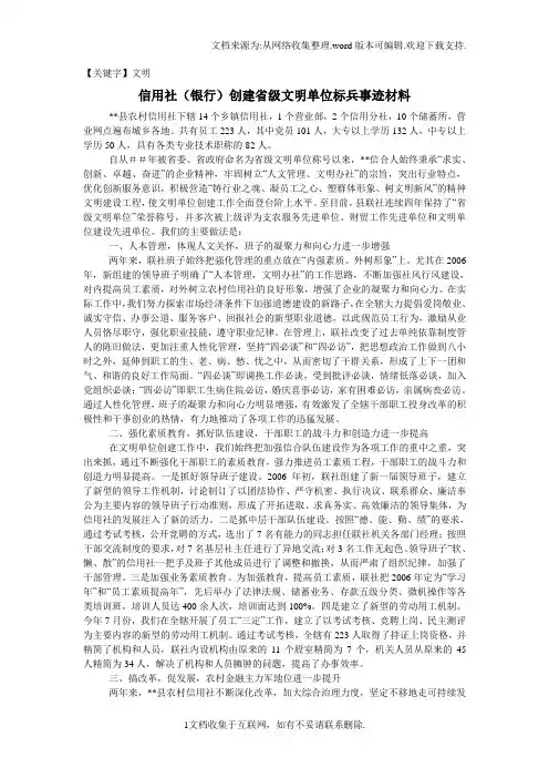 【文明】信用社银行创建省级文明单位标兵事迹材料