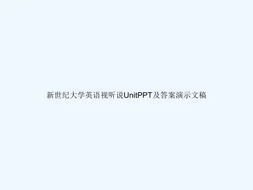 新世纪大学英语视听说UnitPPT及答案演示文稿