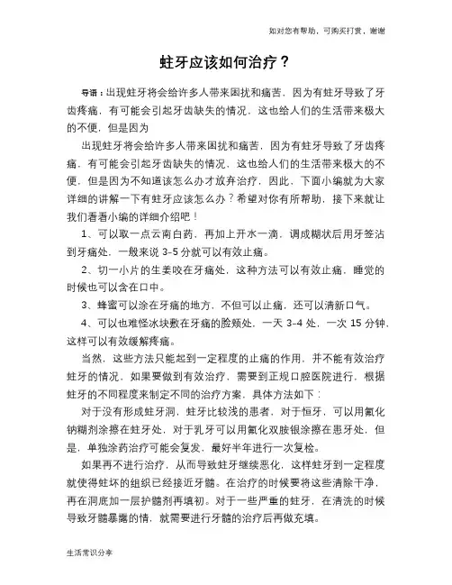 蛀牙应该如何治疗？