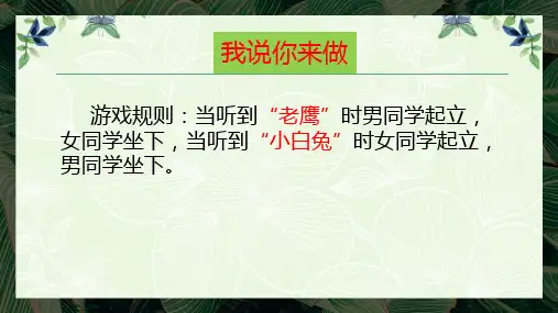 中学生心理健康教育《学会倾听》课件设计