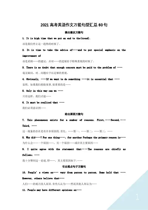 2021高考英语作文万能句型汇总60句