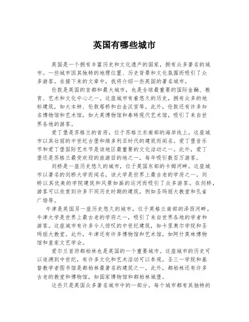 英国有哪些城市