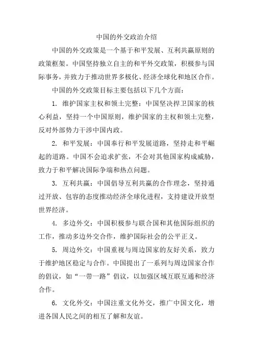中国的外交政治介绍