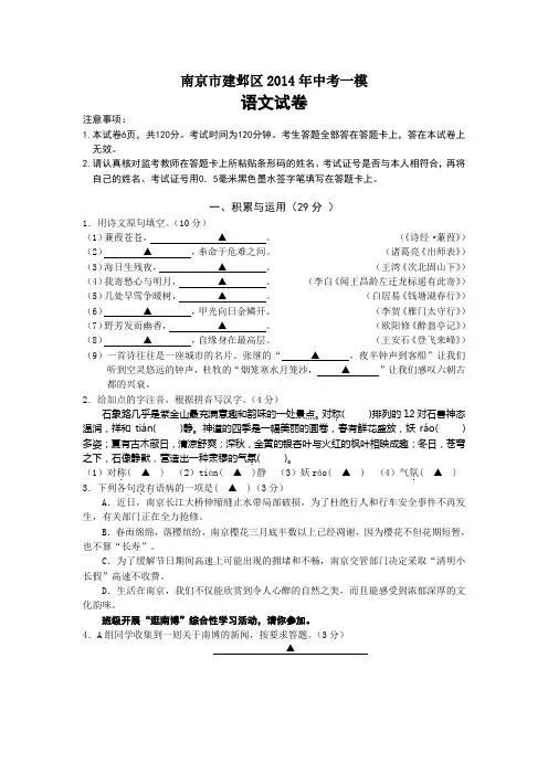 江苏省南京市建邺区2014年中考一模语文试题 Word版含答案