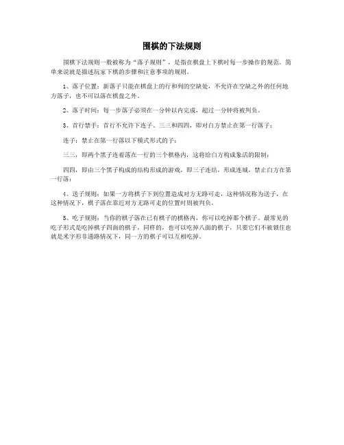 围棋的下法规则