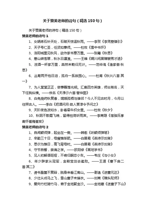 关于赞美老师的诗句（精选150句）