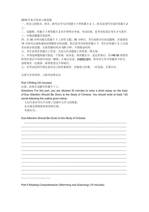 2010年6月英语六级真题和答案