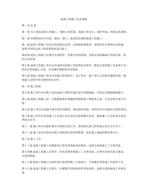 疏浚工程施工技术规程
