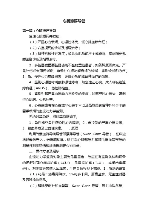 心脏漂浮导管