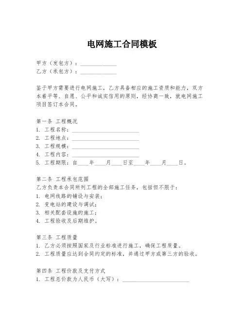 电网施工合同模板