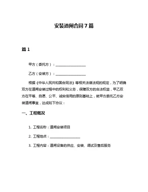 安装道闸合同7篇