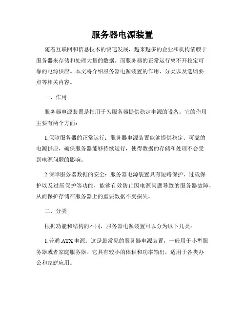 服务器电源装置