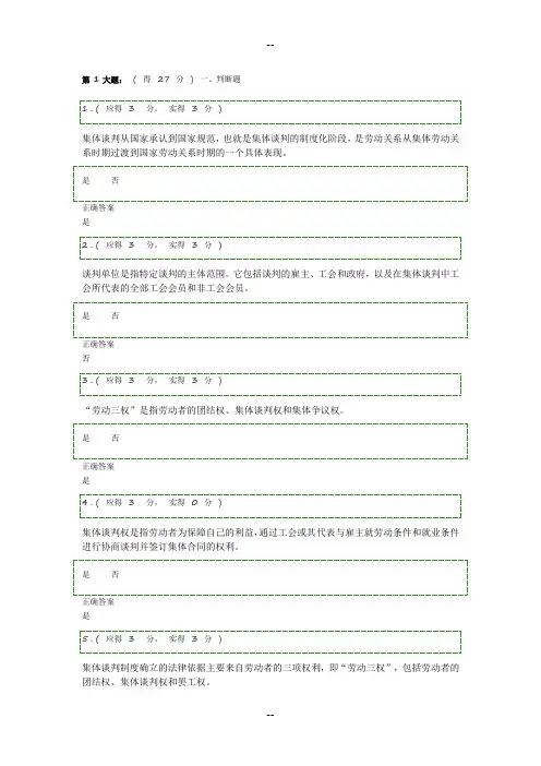 集体协商与集体合同作业