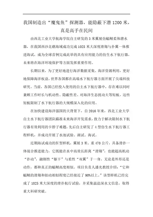 我国制造出“魔鬼鱼”探测器,能隐蔽下潜1200米,真是高手在民间