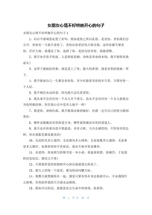 女朋友心情不好哄她开心的句子
