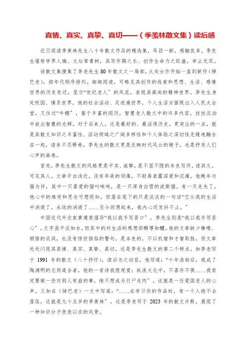 2023年真情真实真挚真切《季羡林散文》读后感