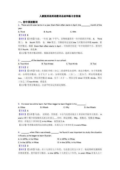 人教版英语英语数词总结和练习含答案