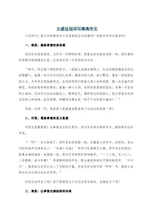 五感法指导写事类作文