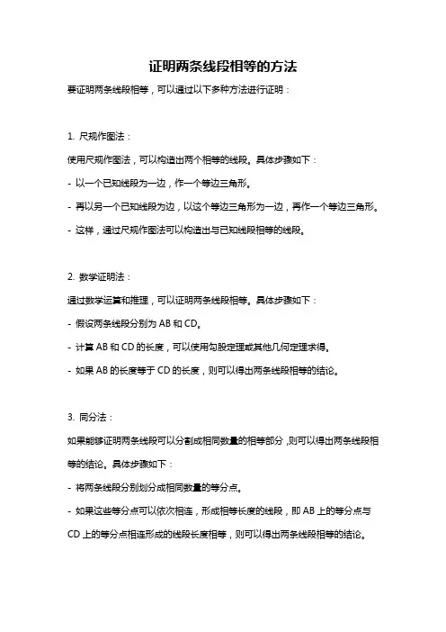 证明两条线段相等的方法