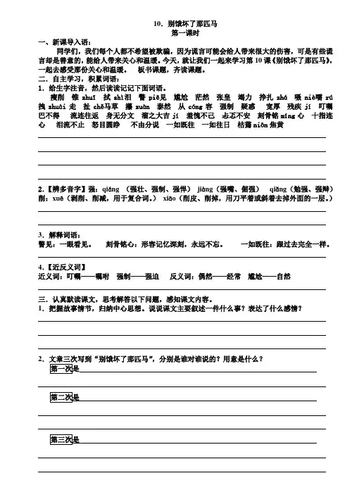 10.《别饿坏了那匹马》导学案 王志