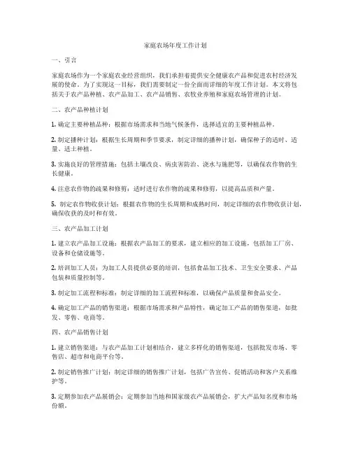 家庭农场年度工作计划