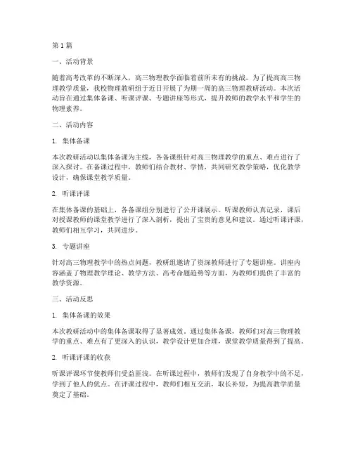 高三物理教研活动反思(3篇)