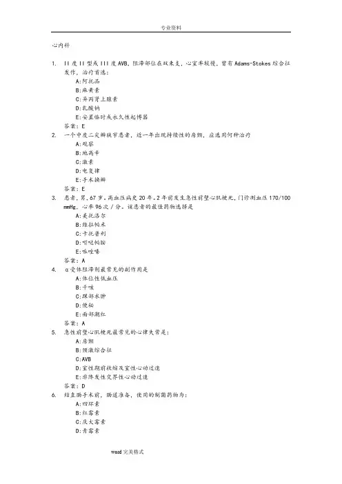 医学三基考试复习试题常见考题和答案(心内科)